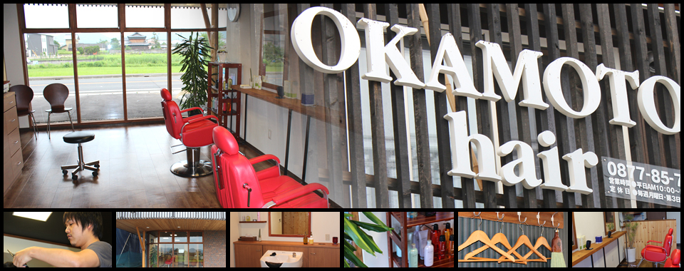 OKAMOTO hair オカモトヘアー　大人のためのお洒落なメンズサロン 理容室